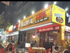 -张记虾尾·火锅·烧烤·大排档(涉外店)