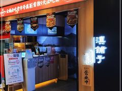 -滇铺子(欣都龙城店)