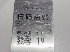 -阿露佳·舌尖上的安吉菜