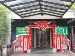 -凤竹园(修水店)