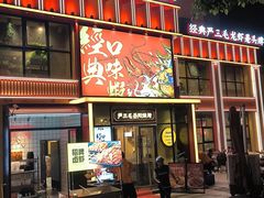 -严三毛口味虾·小严同学的店(曙光路直营店)