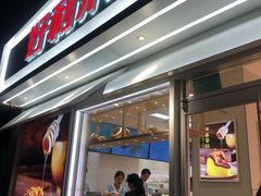 门面-好利来(西罗园店)