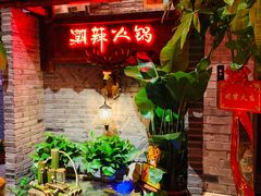 门面-潮辣成都老火锅(奉贤扶港路店)
