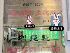 -增盛魁小吃店