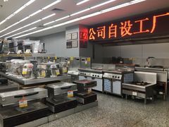 -深圳市厨安居酒店用品设备有限公司(湖溪大厦店)