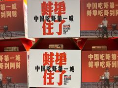 -阿财老铺·老蚌埠龙虾城(华夏总店)