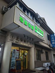 -苗方清颜专业祛痘连锁机构
