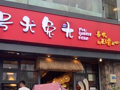 -老号尤兔头(幸福店)