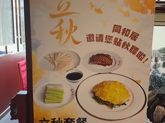 -同和居(月坛店)