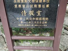 -重庆抗战遗址博物馆