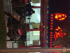 -百年德园(侯家塘店)