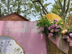-中山公园
