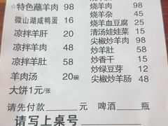 -三中高皇羊肉馆