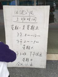 点击看大图 -广州市天河区妇幼保健院