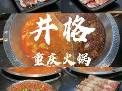 -井格重庆火锅(西直门凯德Mall店)