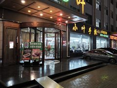 -小叶手抓·清真食品(治平路店)