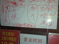 -五道口枣糕王(成府路店)