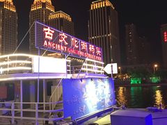 -海河游船(古文化街码头)