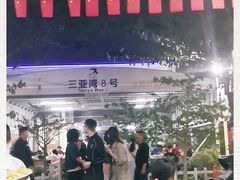 -亚龙湾8号(丁村万人海鲜广场店)