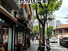 -晓平饭店(嘉善路店)