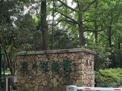 -杭州植物园