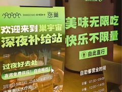 -涨巢·潮玩水疗局