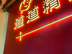 门面-老闵田螺馆·南昌特色(总店)