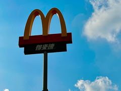 -麦当劳(哈西万达店)