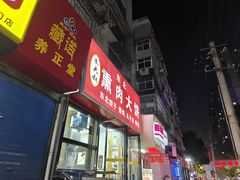 -东北熏肉大饼(大学南路店)