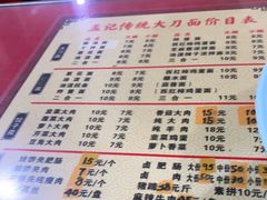 -孟记传统大刀面(星源商城店)