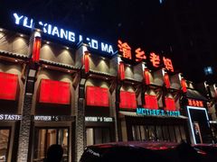 门面-渝乡老妈·北京烤鸭(六里桥店)