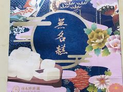 -祥禾饽饽铺·中式糕点(天津河西万科广场店)