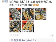 -尺山寸水日料(马桥满天星店)