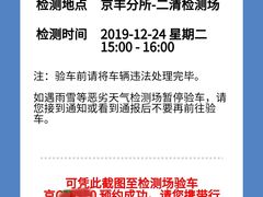 -北京市二清机动车检测场有限公司