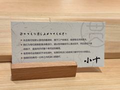 -小十Omakase(地王大厦店)