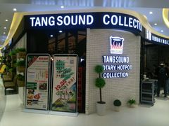 门面-龍歌自助小火锅(崂山丽达店)