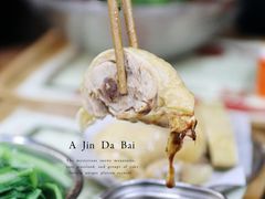 -阿金大白·上海菜馆(新天地店)