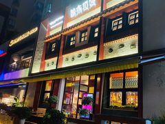 -敏珠拉姆藏餐·南京厨房(富春江东街店)