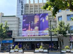 -大光明电影院(南京西路店)