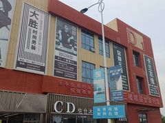-万隆大胡同商业中心