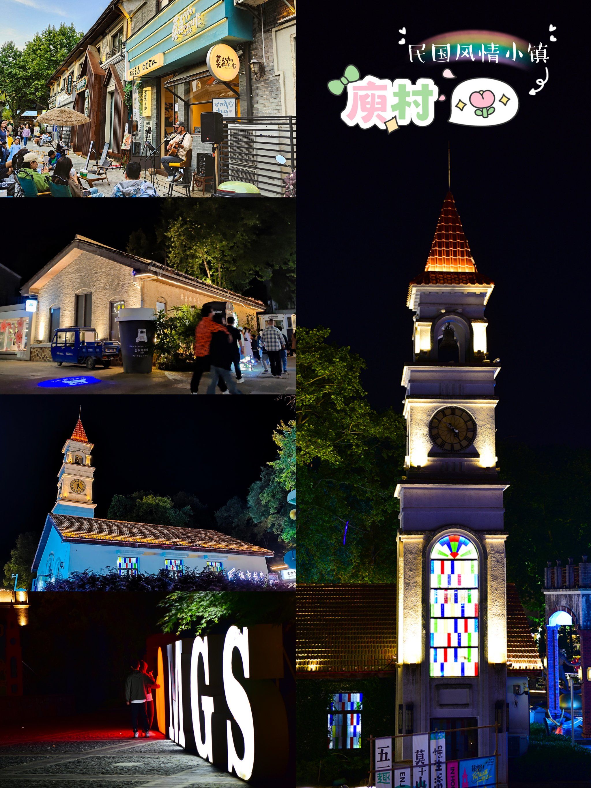 五一旅行攻略|民国风情小镇—庾村