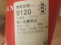 白雾罗汉-易阿姨奶茶(万达店)