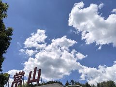 -驿佰购超市(常山服务区杭长高速杭州方向站)