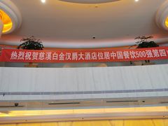 -慈溪白金汉爵大酒店
