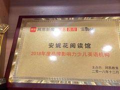 -安妮花英语·青少儿(海格堡店)
