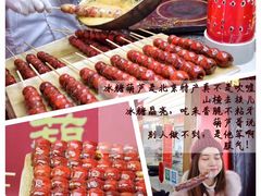 -和禄德冰糖葫芦