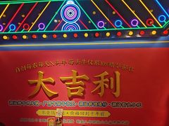 -大吉利·潮汕鲜牛肉火锅(总店)
