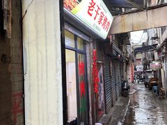 -老于家烧烤(西安书院门步行街店)