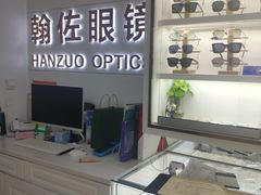 -翰佐蔡司小乐圆·依视路星趣控·暴龙眼镜折扣店