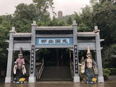 -丰都鬼城名山景区